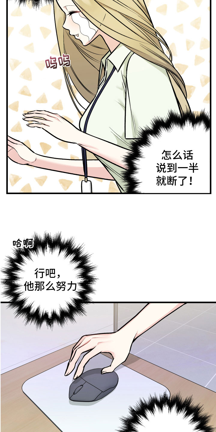 只想珍惜你文案漫画,第8章：解释2图