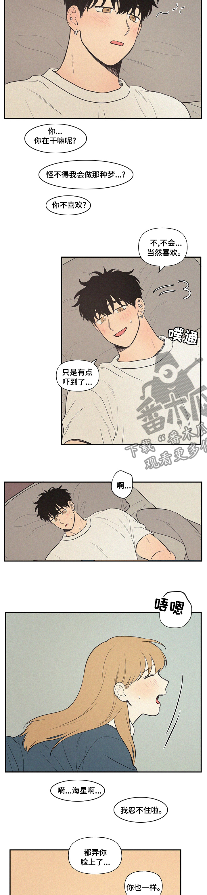 男性朋友送什么生日礼物比较好漫画,第93章：早去早回2图