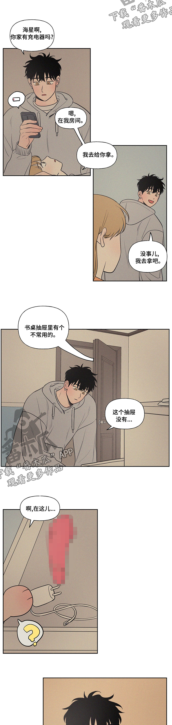 男性朋友们漫画,第92章：充电器1图