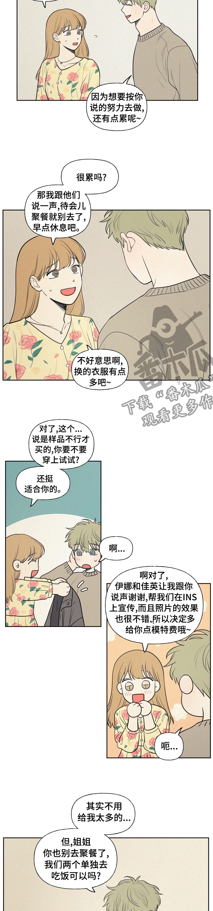 男性朋友们漫画,第54章：不穿便宜货2图