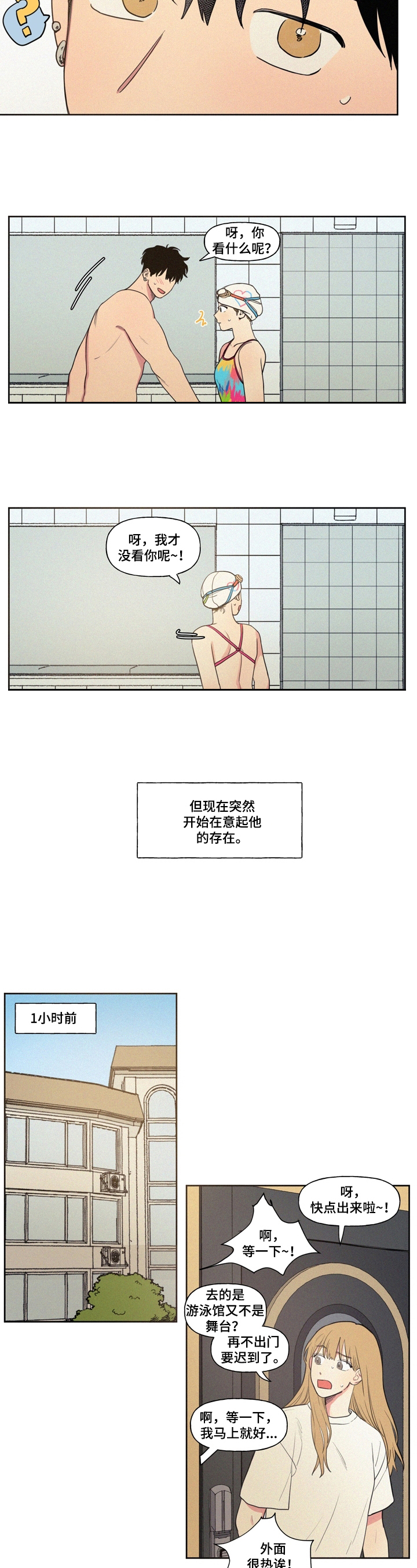 男性朋友们漫画,第1章：看见了1图