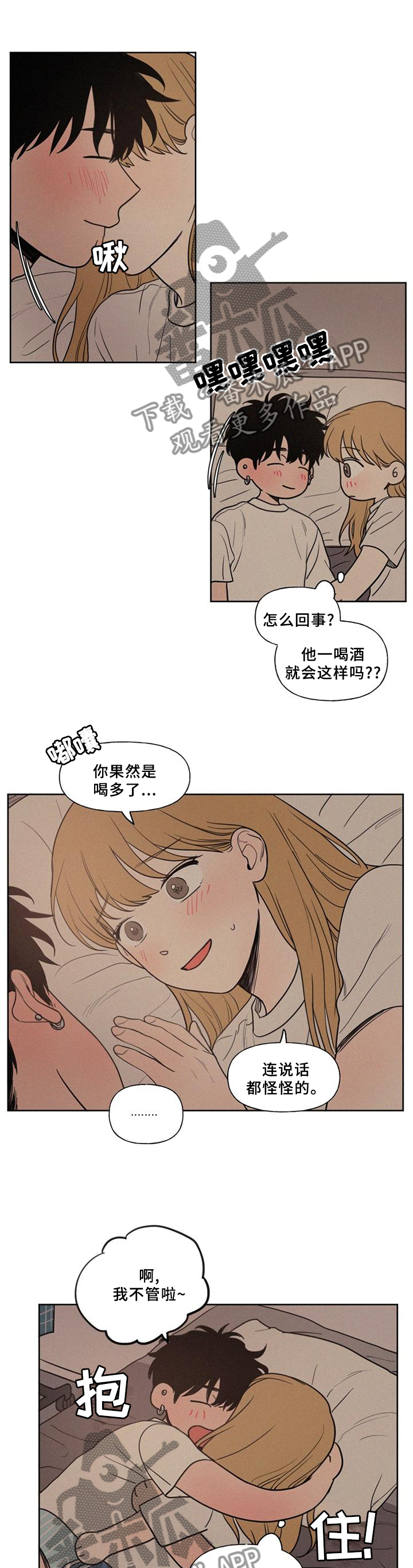 男性朋友英语怎么说漫画,第47章：单纯的想法2图