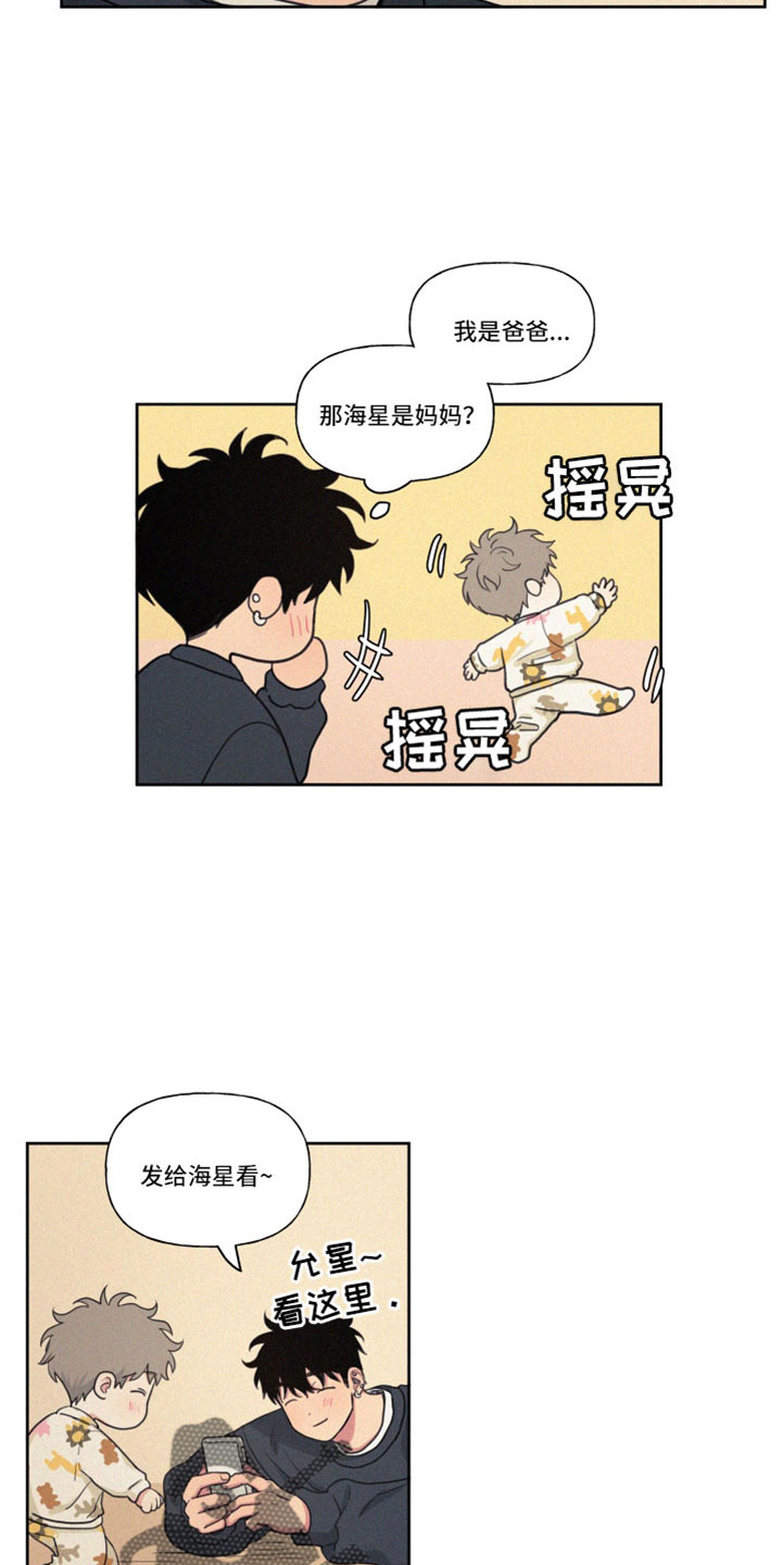 男性朋友们漫画,第112章：【番外】出去玩2图