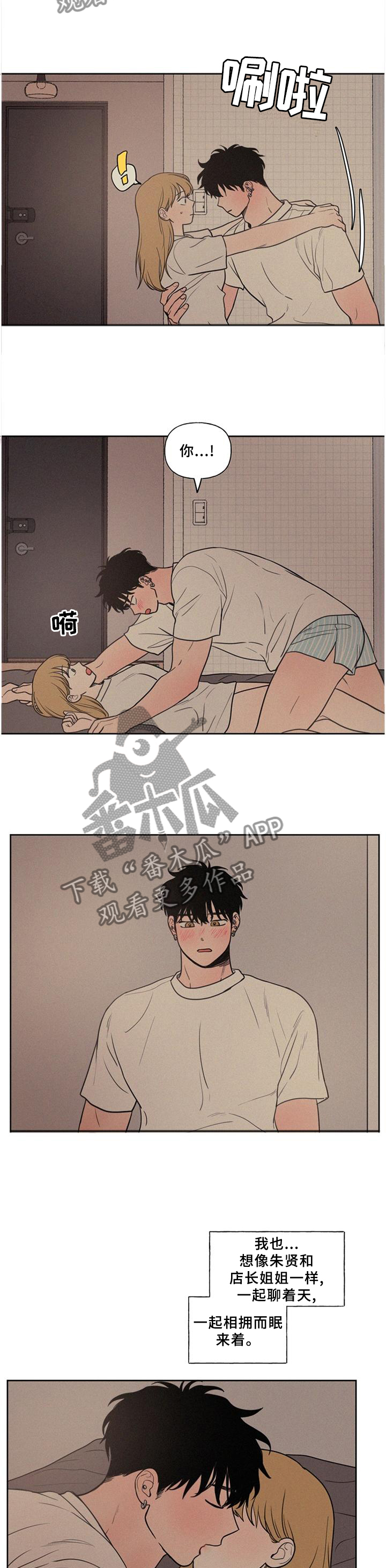 男性朋友们日剧漫画,第47章：单纯的想法1图