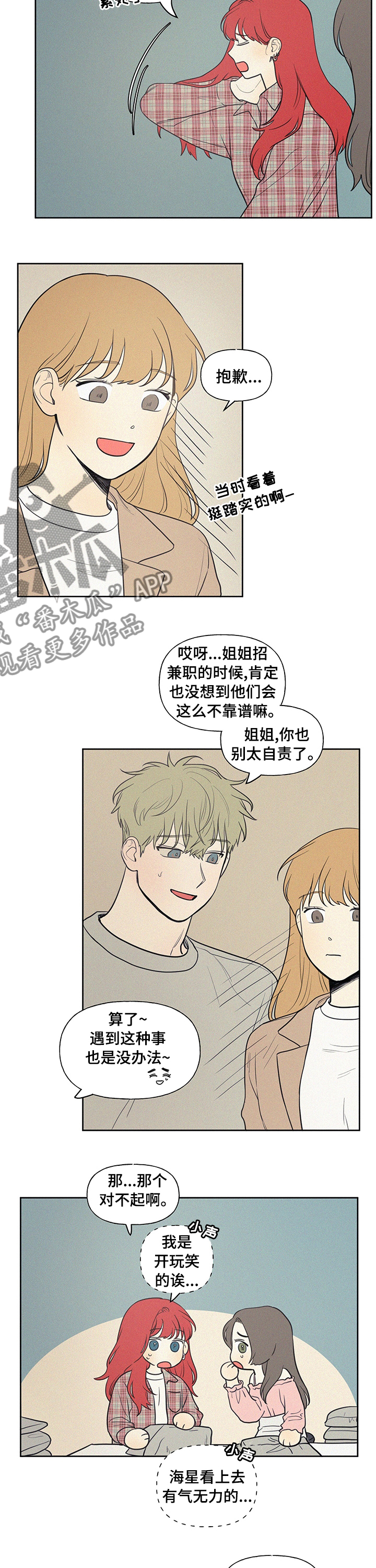 男性朋友们漫画,第69章：我想吃烤肉2图