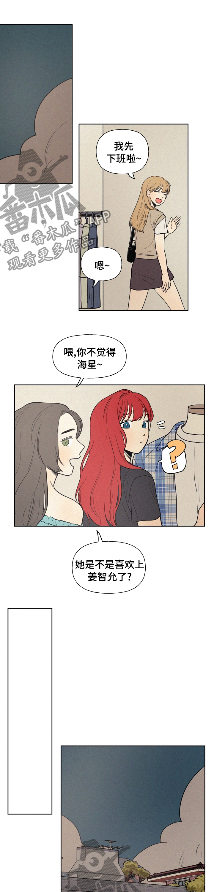 男性朋友们漫画,第49章：是不是喜欢上他1图