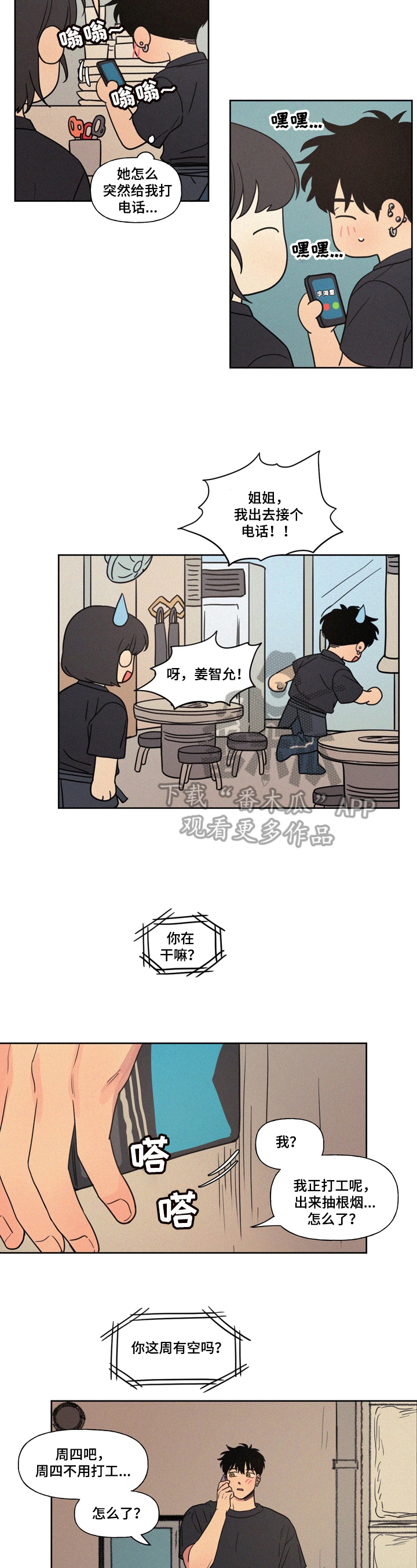 男性朋友生日祝福语漫画,第19章：生日请求2图