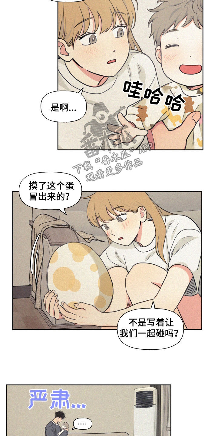 男性朋友送大牌假货漫画,第109章：【番外】天上掉下个孩子2图