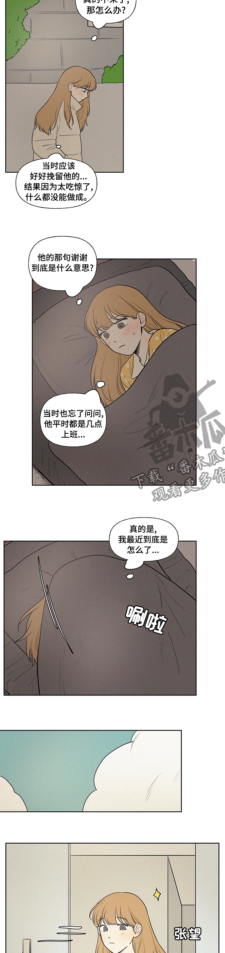 男性朋友们漫画,第78章：你说的是不是他啊1图