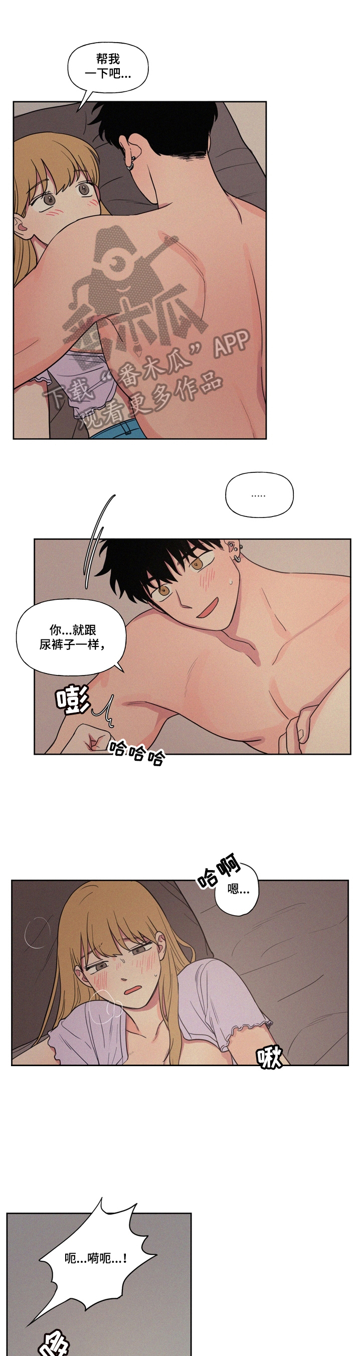 男性朋友说想我了该怎么回漫画,第16章：错觉1图