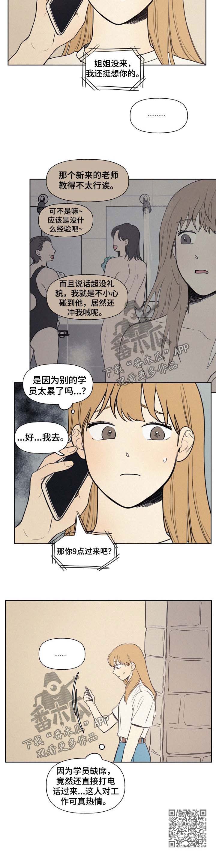 男性朋友们注意了漫画,第35章：电话1图