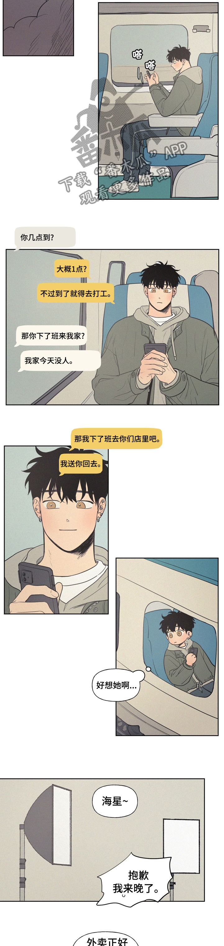 男性朋友说想我了该怎么回漫画,第57章：钱多了不起吗2图