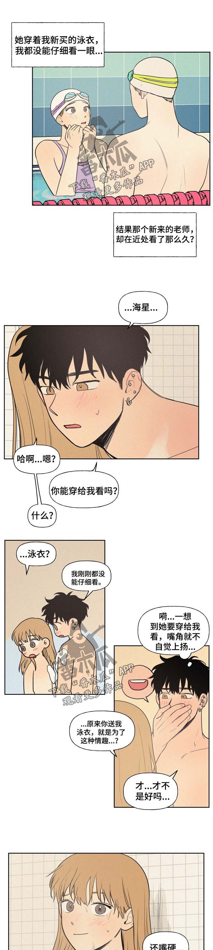 男性朋友结婚祝福语漫画,第31章：泳装1图