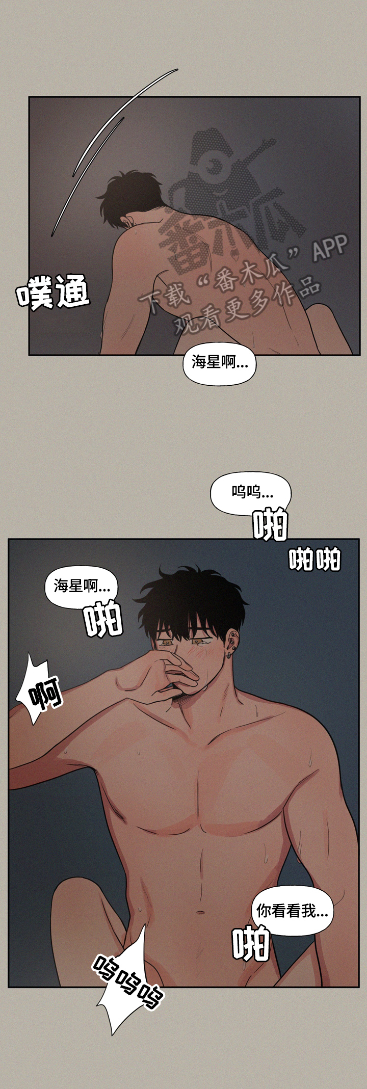 男性朋友们漫画,第38章：湿包2图