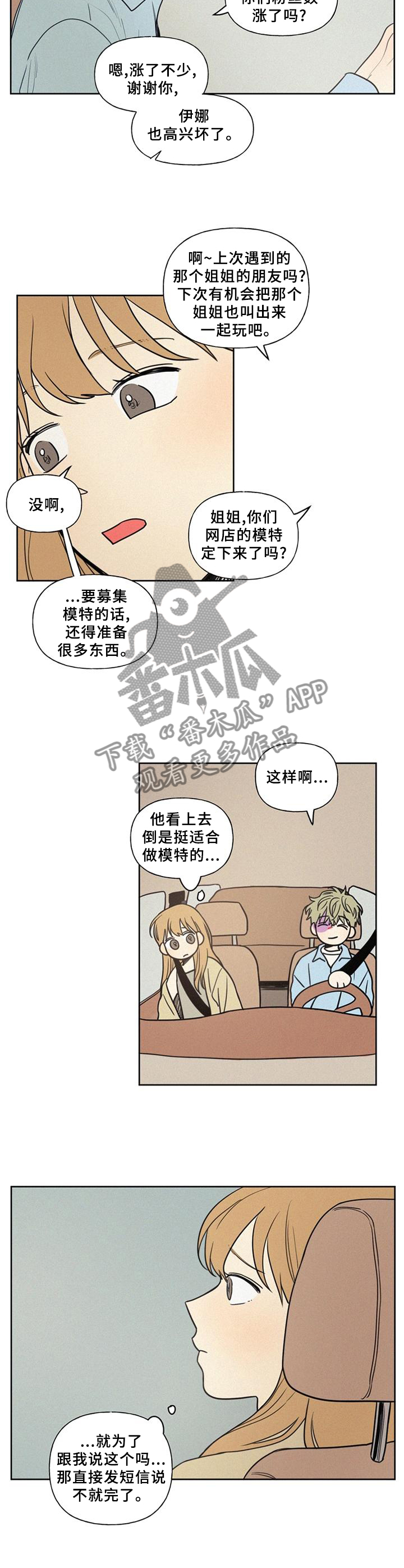 男性朋友们漫画,第45章：好羡慕1图