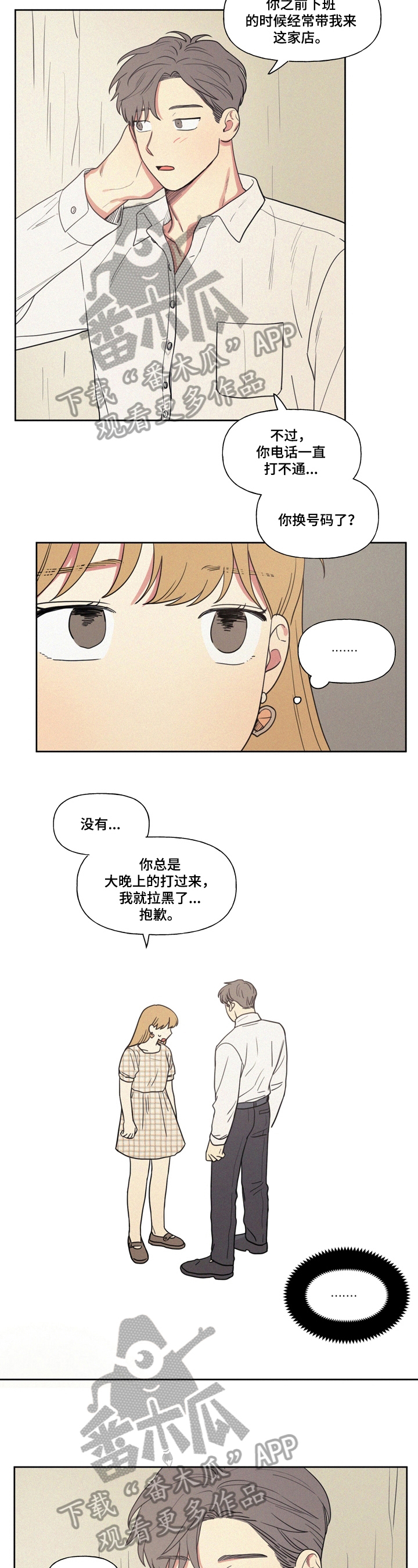 男性朋友约自己老婆出去玩漫画,第18章：分手理由1图