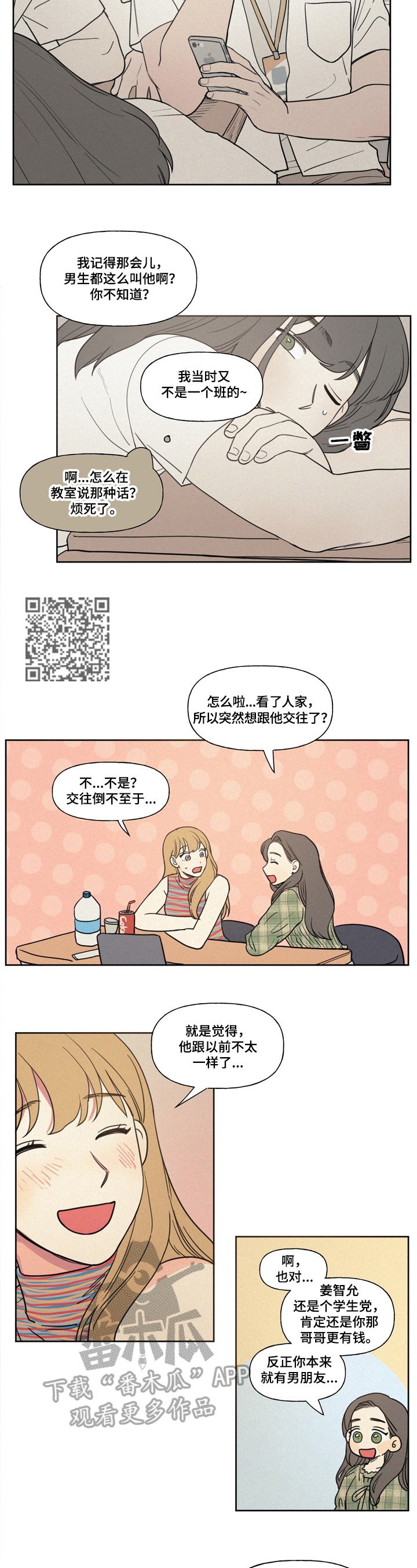 男性朋友们漫画,第2章：厌烦2图