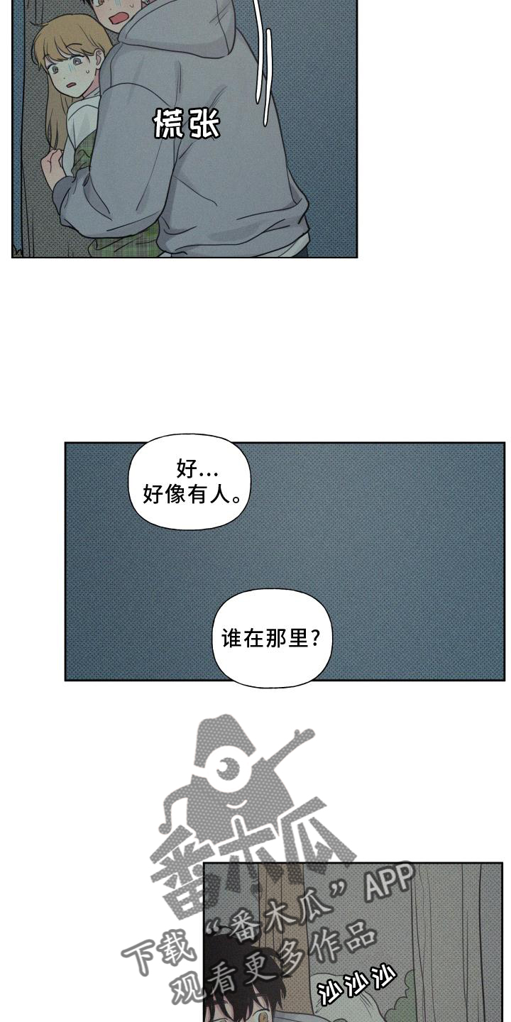 男性朋友喝莓茶的好处漫画,第107章：【番外】星星好漂亮2图