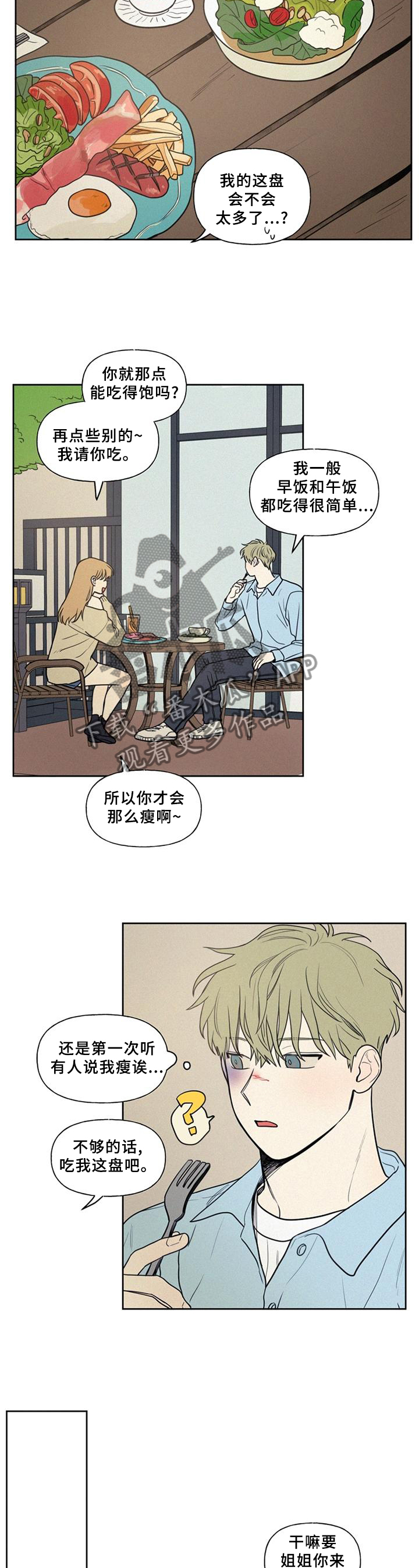 男性朋友们漫画,第45章：好羡慕1图