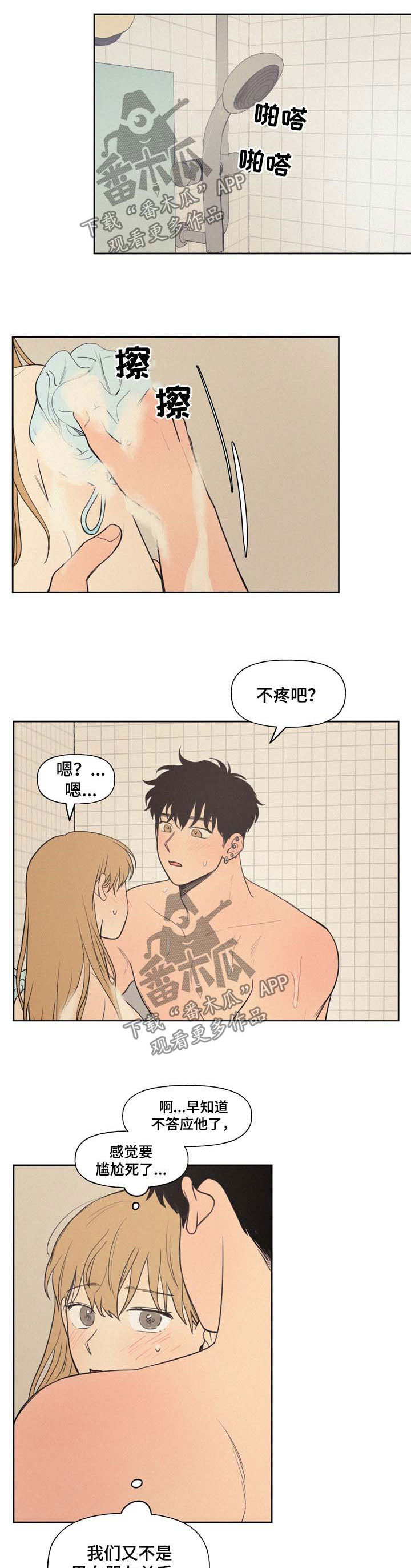 男性朋友们漫画,第31章：泳装2图