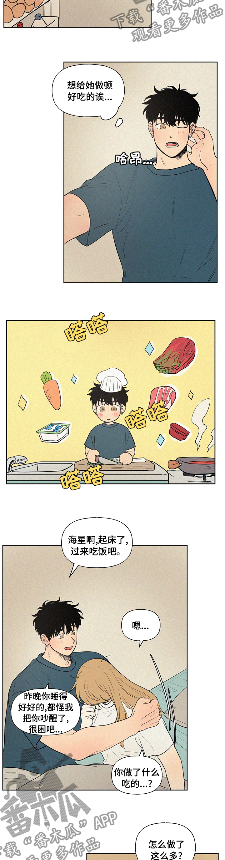 男性朋友英语怎么说漫画,第89章：早饭1图