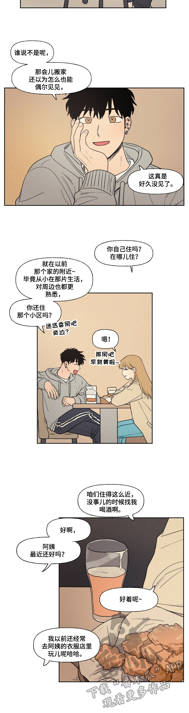 男性朋友们原声漫画,第12章：两人的曾经1图