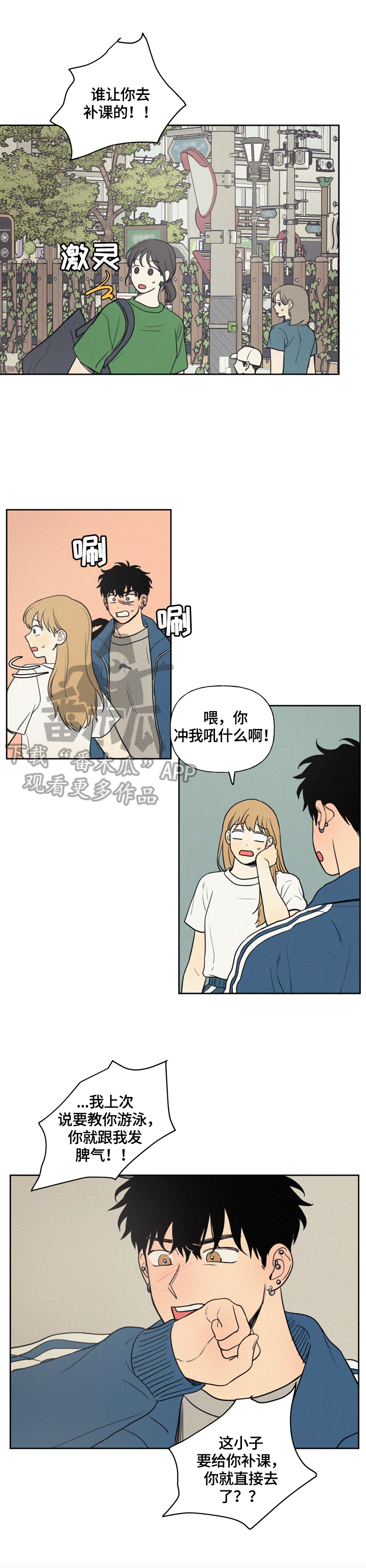 男性朋友们漫画,第39章：不能喜欢2图