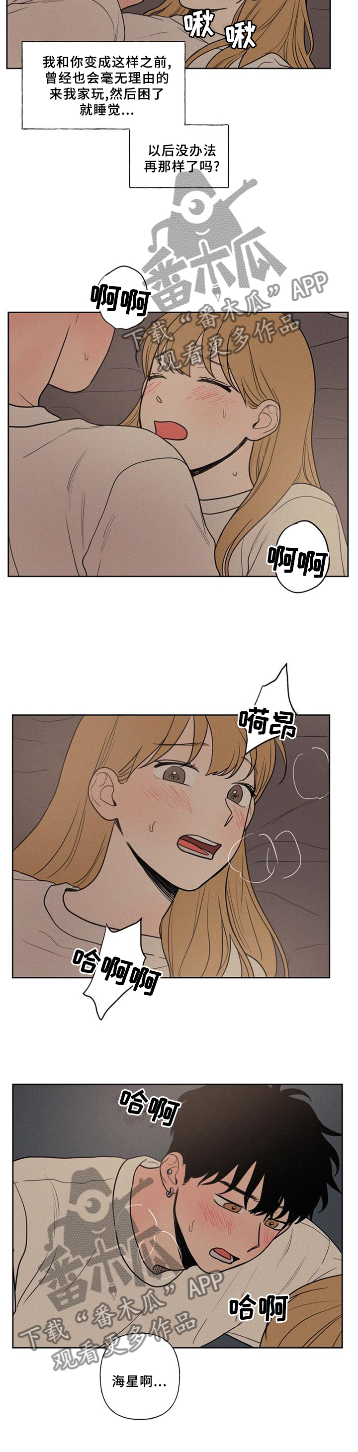 男性朋友们日剧漫画,第47章：单纯的想法2图