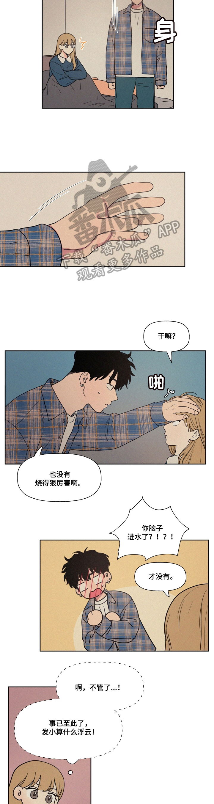 男性朋友说想我了该怎么回漫画,第4章：给你看2图