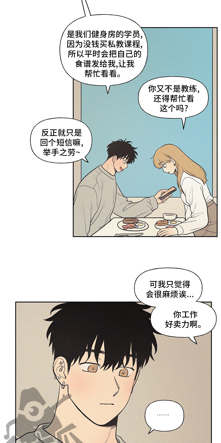 男性朋友生日文案漫画,第98章：教练2图