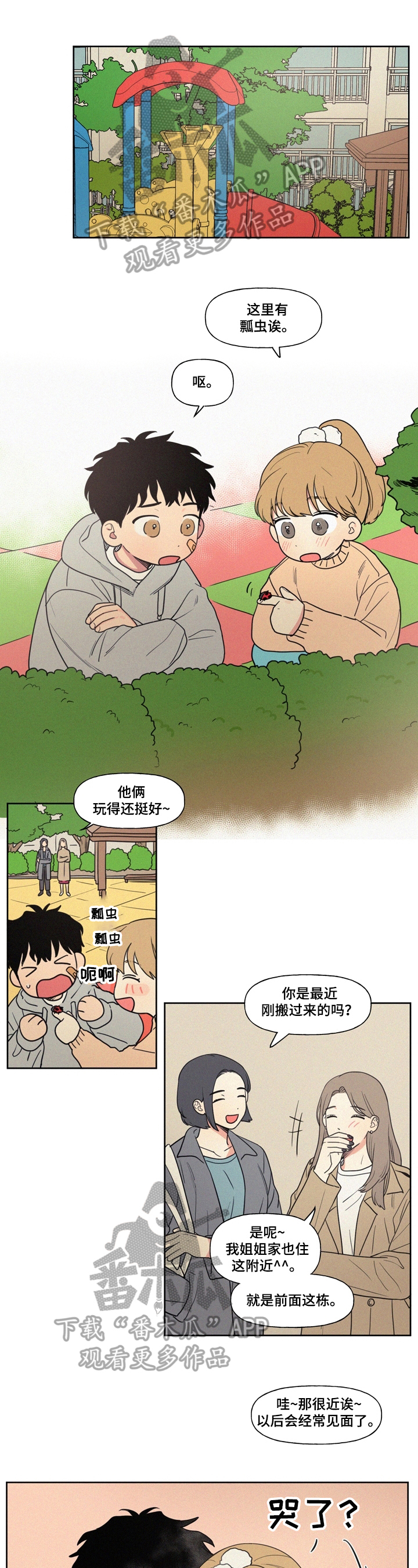 男性朋友们漫画,第12章：两人的曾经1图