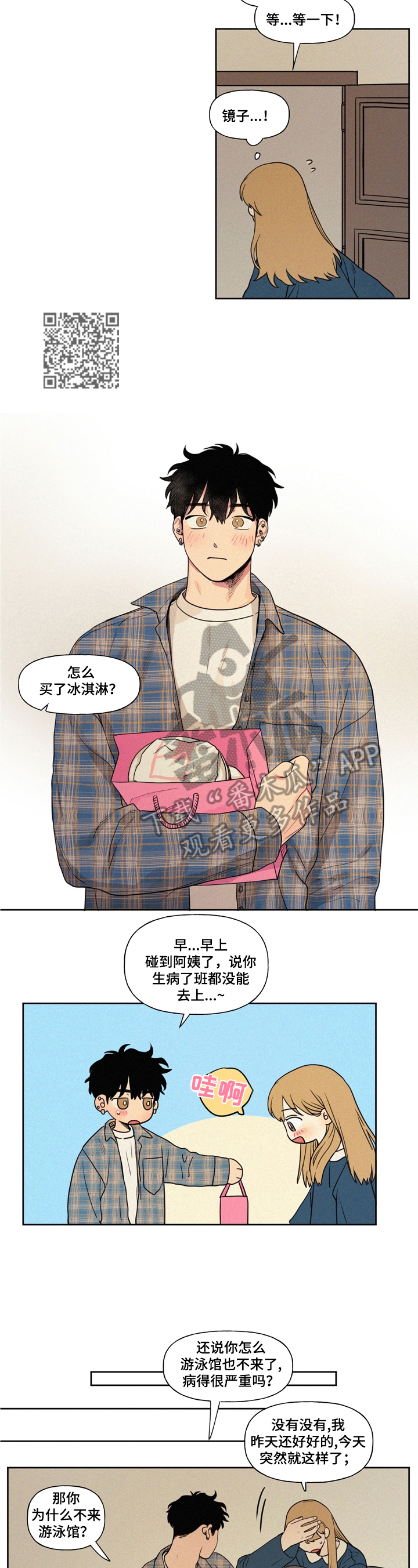 男性朋友们漫画,第3章：帮忙2图