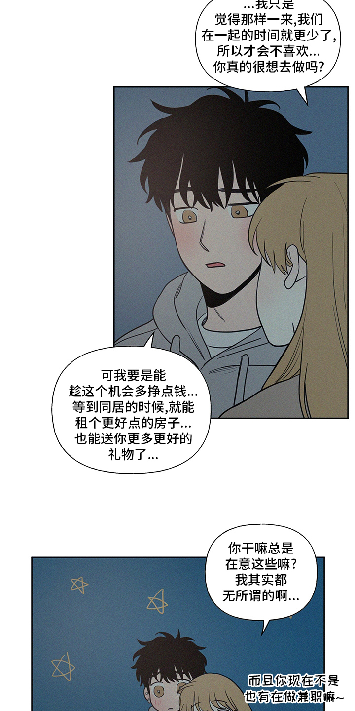 男性朋友们怎么戴避孕安全套漫画,第100章：野营1图