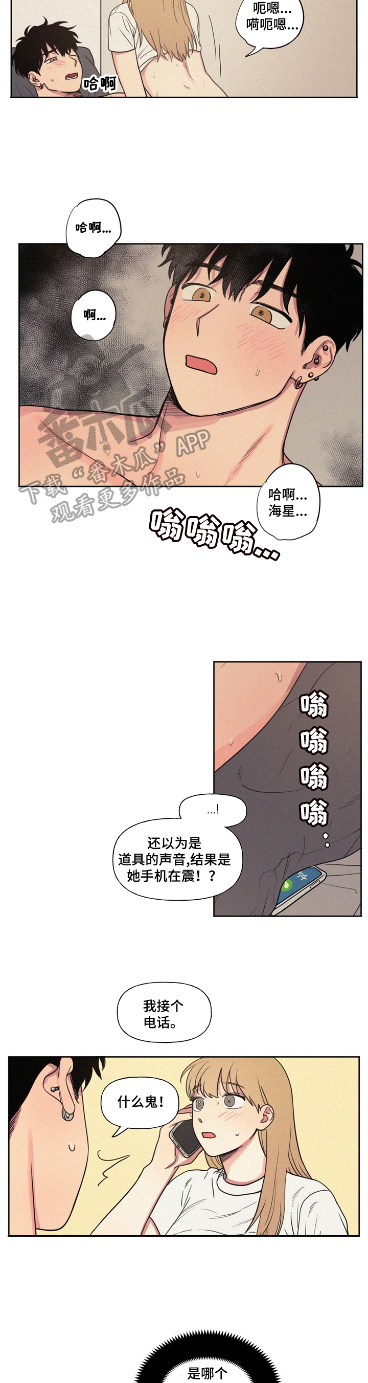 男性朋友们漫画,第21章：拿包裹1图