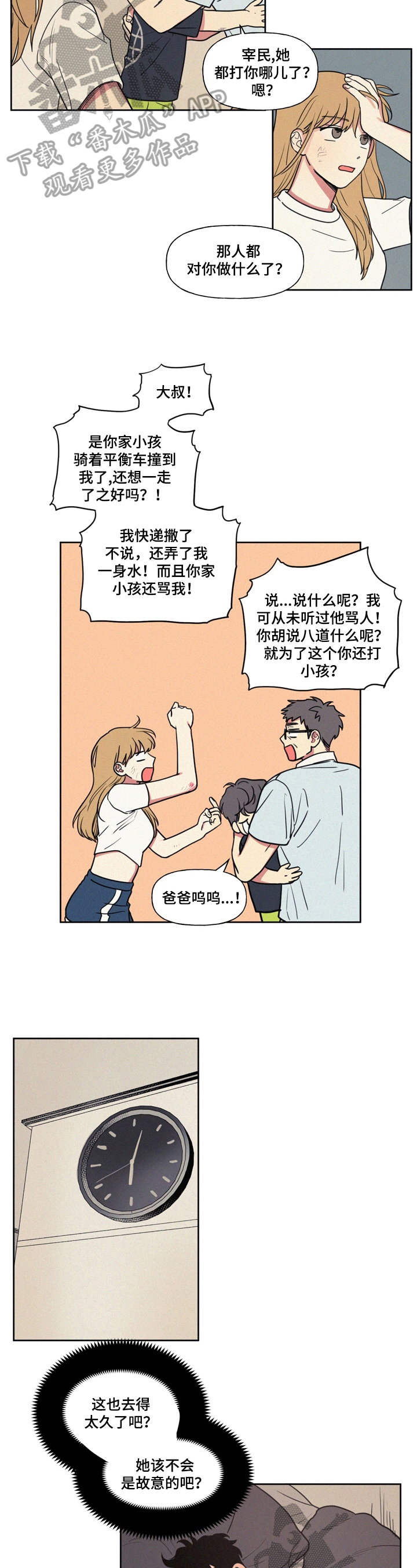 这种容易又难治漫画,第23章：委屈2图