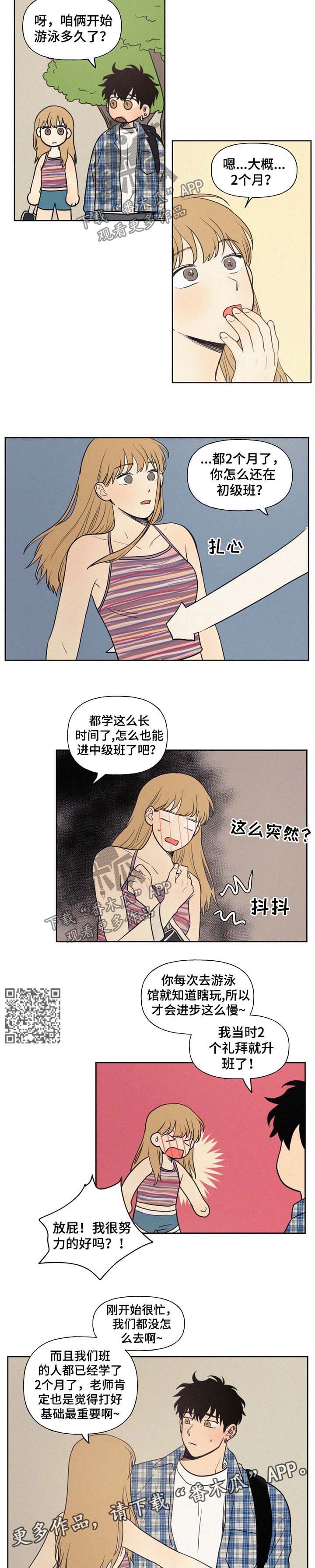 男性朋友们漫画,第34章：他真的喜欢我吗2图