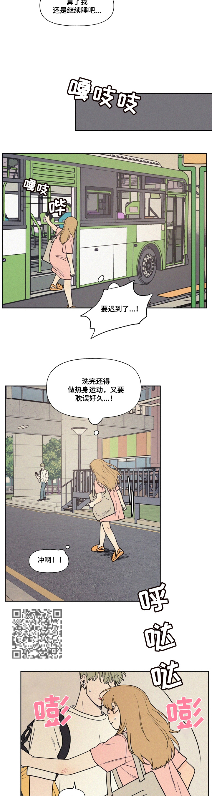 男性朋友30岁生日礼物漫画,第25章：最后的教导2图