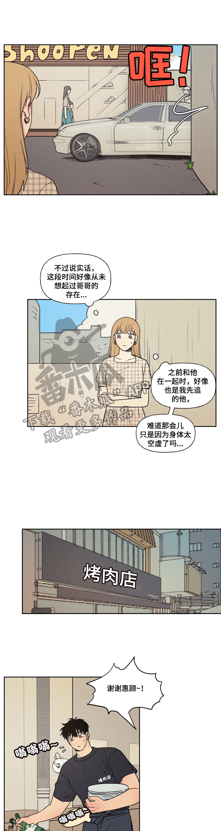 男性朋友们文案漫画,第19章：生日请求1图