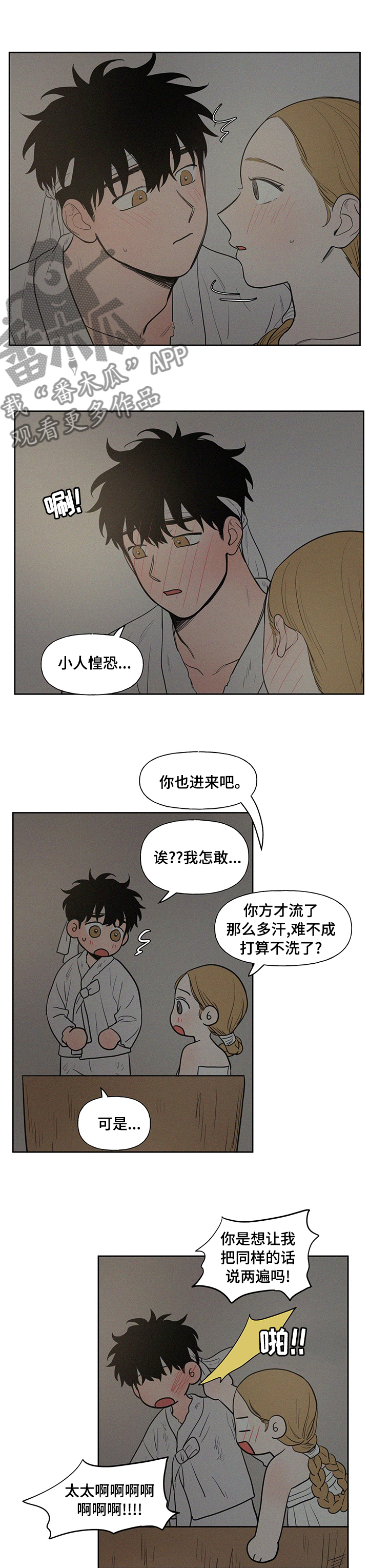 男性朋友们漫画,第74章：【番外】洗澡2图