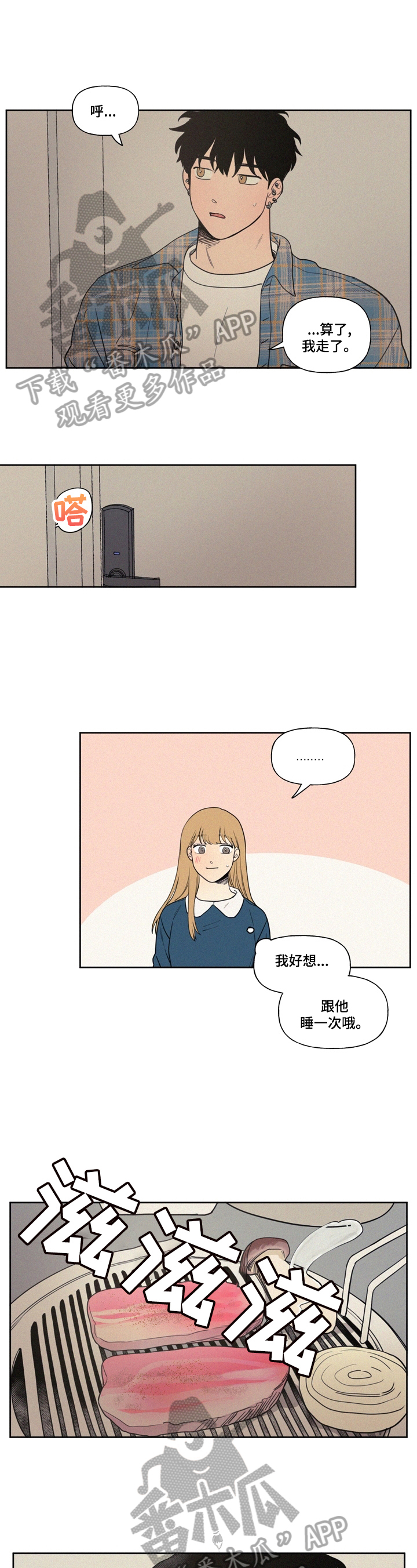 男性朋友们漫画,第6章：心不在焉2图