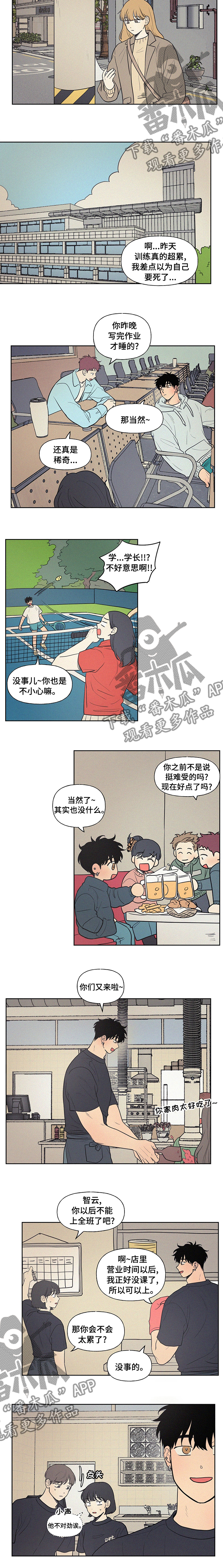 这种容易又难治漫画,第76章：登山2图