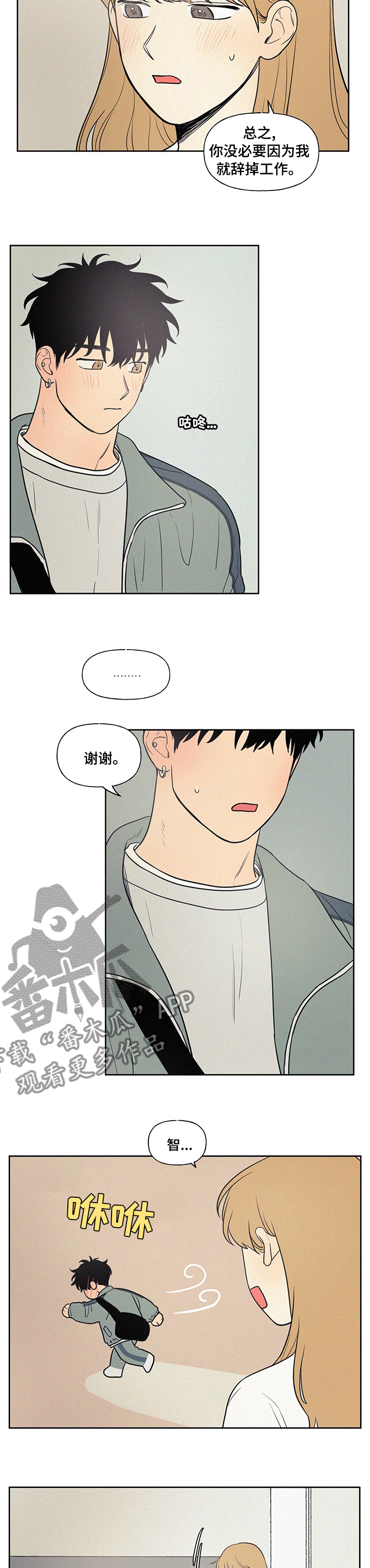 男性朋友们漫画,第78章：你说的是不是他啊1图