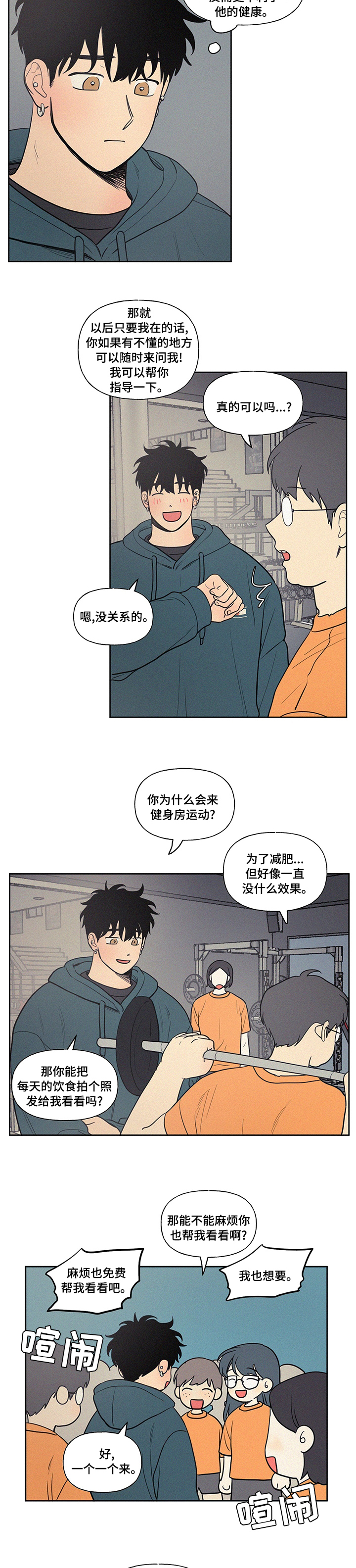 男性朋友们日常漫画,第94章：指导2图