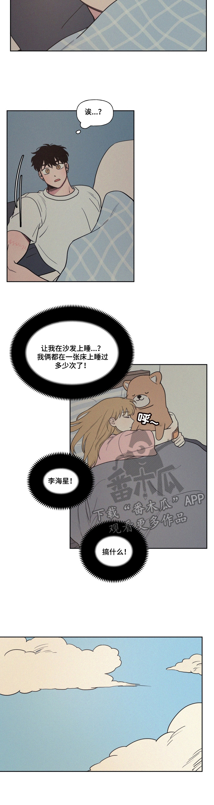 男性朋友们的好物漫画,第25章：最后的教导2图