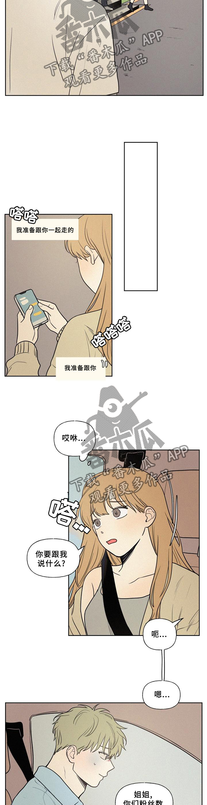 男性朋友们漫画,第45章：好羡慕2图