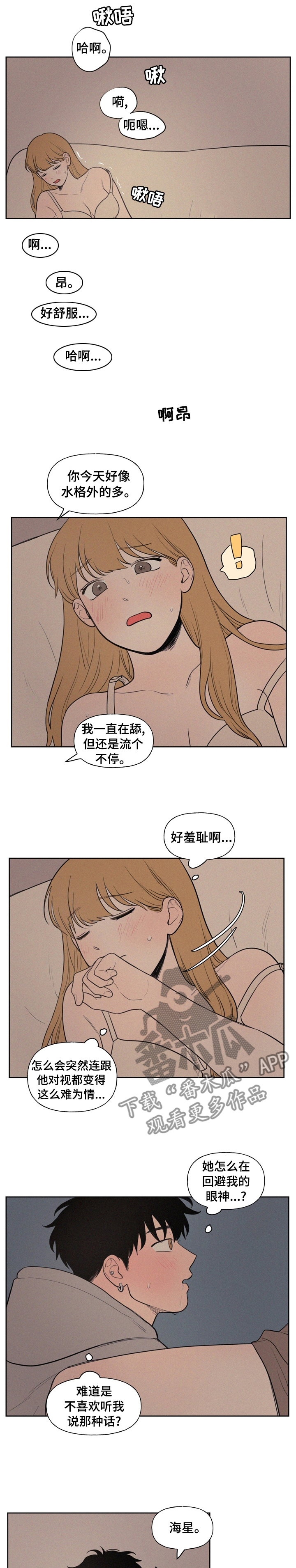 男性朋友们漫画,第59章：别回避看着我1图