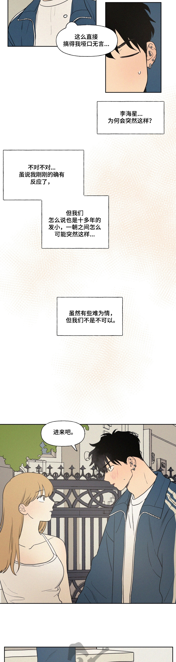 男性朋友们漫画,第8章：带回家1图