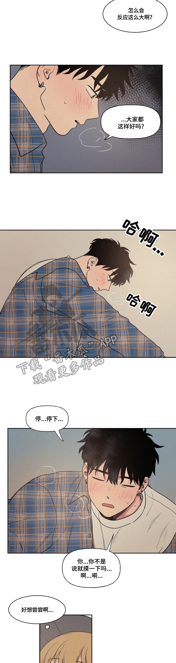 男性朋友们漫画,第5章：做点什么1图