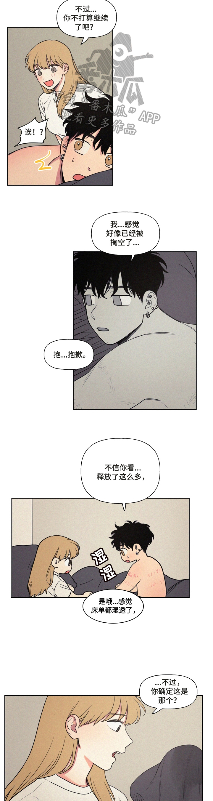 男性朋友们漫画,第24章：留下过夜1图