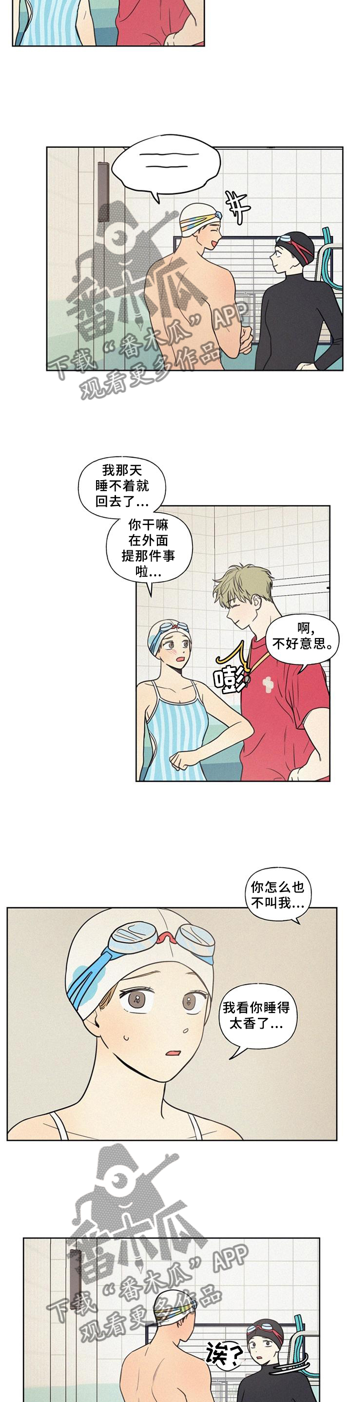 男性朋友们千万别熬夜漫画,第44章：顺着心意2图